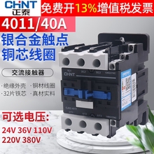 正泰交流380V 24V接触器CJX2-4011单相220V三相40A常开1常闭36V