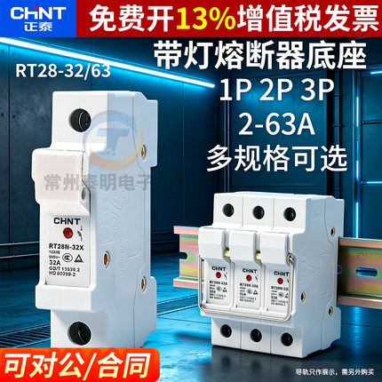 正泰导轨式1P保险丝座32A熔断器底座座子RT28N-32X RT18灯10*38mm