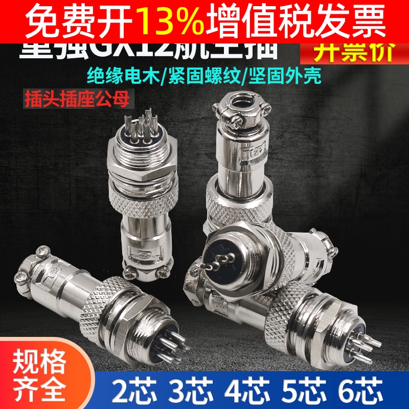 重强航空插插头插座公母GX12