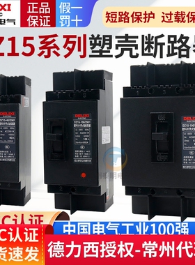 德力西断路器DZ15塑料外壳式3901三相380V三线100A63A40A空开2P3P