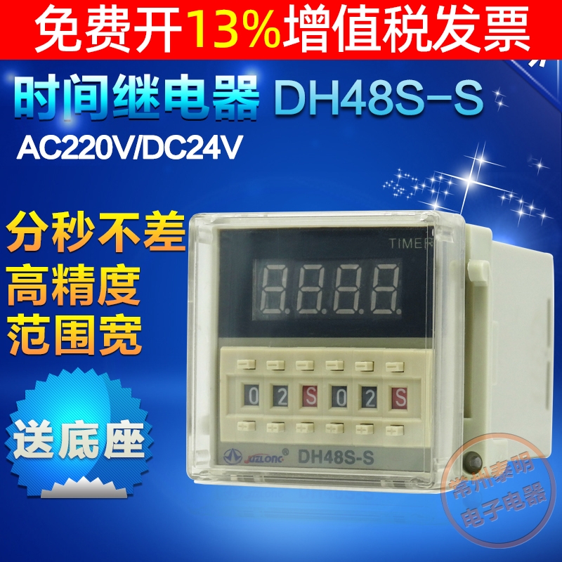 DH48S-S循环数显时间继电器