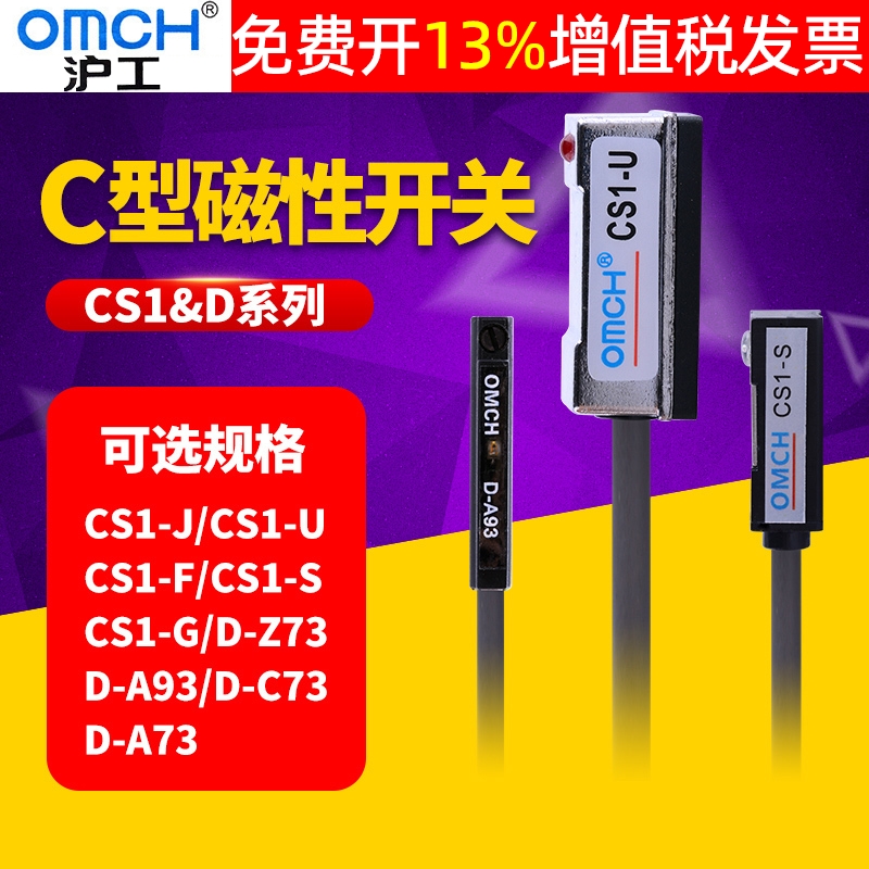 沪工磁性开关CS1-F-U-J-S-G