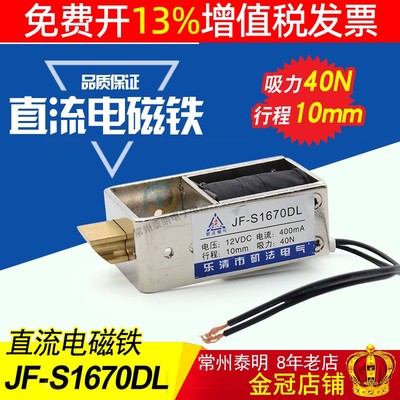 直流电磁铁JF-S1670DL电压12VDC