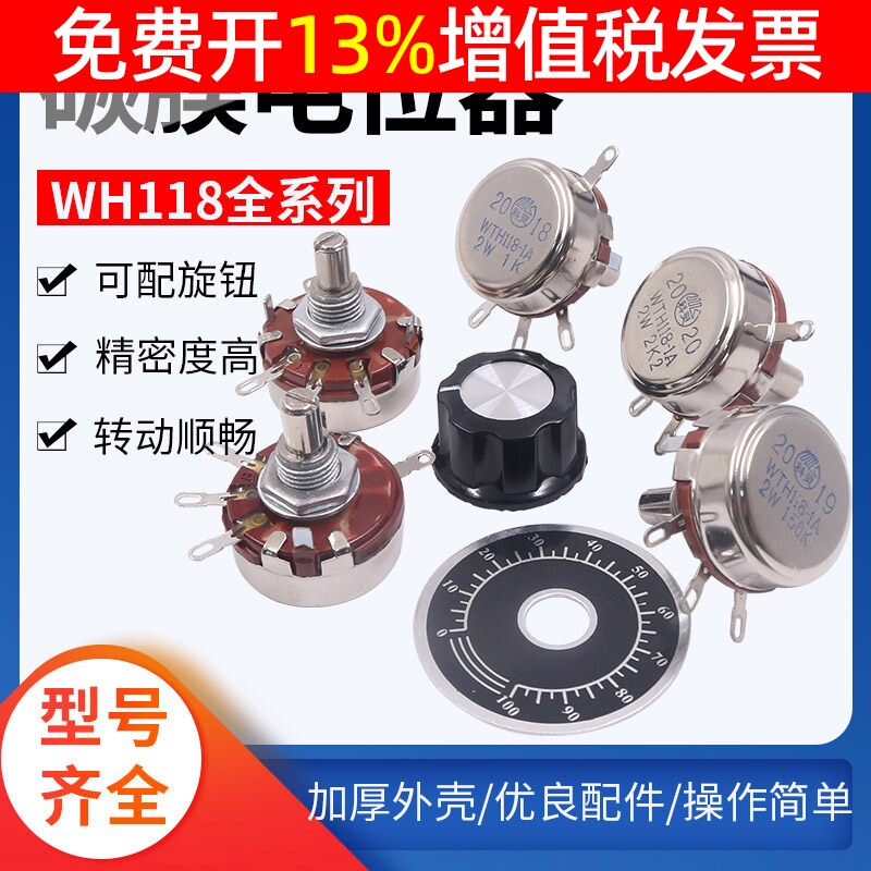 可调10K变阻器470K单圈22k碳膜4.7k电位器2.2k单联WH118-1A 2W 1k - 实物图