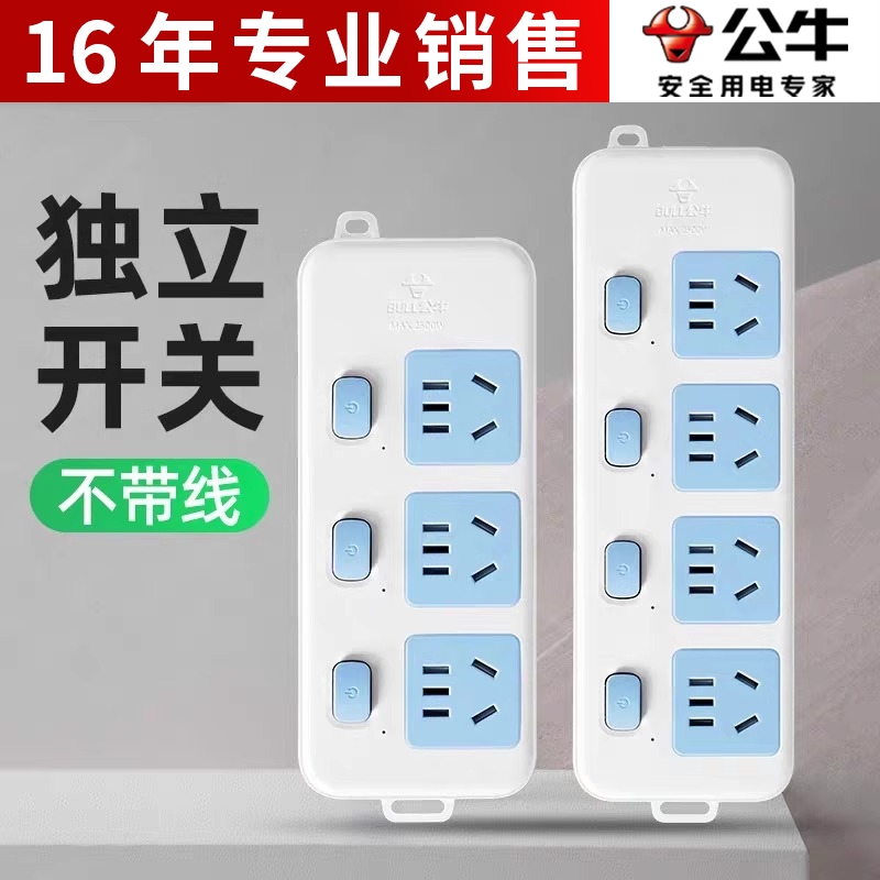 公牛正品插排314315无线插板家用