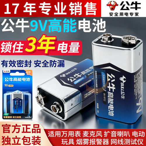公牛6f22型9v方块数字数显万用表电池方形遥控器玩具叠层烟雾感