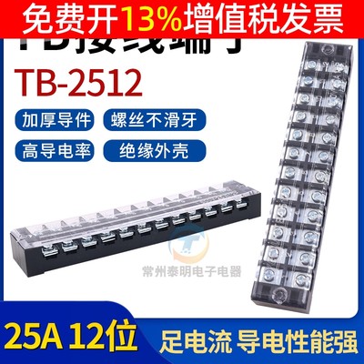 电线接线端子连接器TB-2512