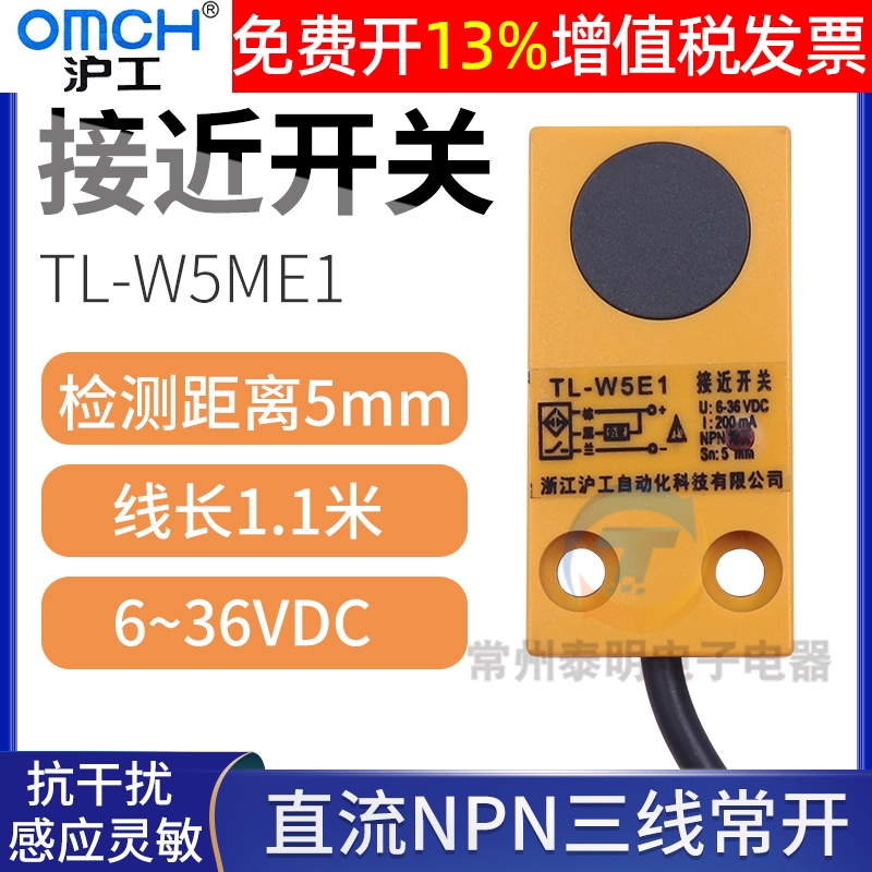 OMCH沪工方形平面电感接近开关TL-W5E1直流三线NPN常开DC12V 24V