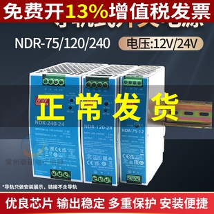 正品明纬NDR-75开关电源220V转24V导轨12V直流120W稳压变压器240