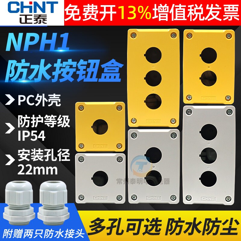 CHNT正泰急停开关二按钮盒两孔NPH1-20控制启动2位空塑料孔22mm灰