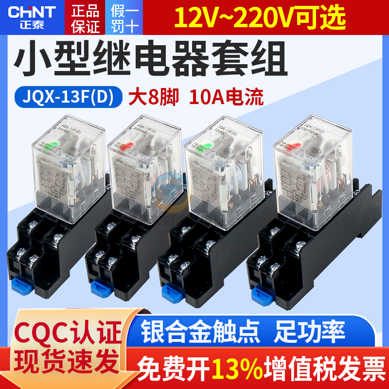 [套装更优惠]正泰中间继电器