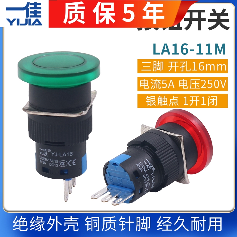 一佳按钮开关银触点质保5年