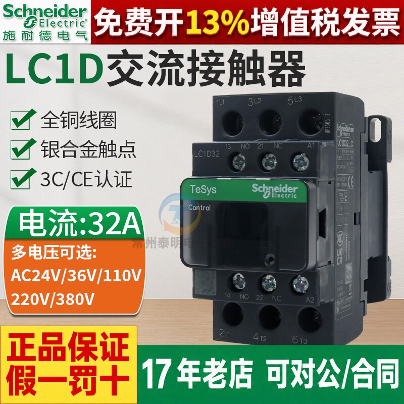 施耐德三极交流接触器LC1D32M7C Q7C F7C 110V 220V 380V 32A 24V