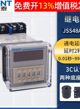 正泰220V数显DH48S电子式通电延时24V时间继电器控制JSS48A-2Z伏