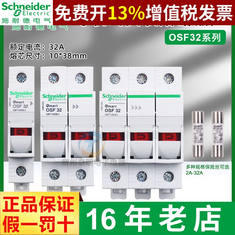 施耐德FU132 熔断器底座保险管座子MartOSF32 10x38mm OSMFU132X