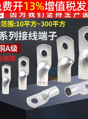 凤凰JG铜鼻子国标镀锡短款线耳JG10船用16铜端子25线鼻120平方50