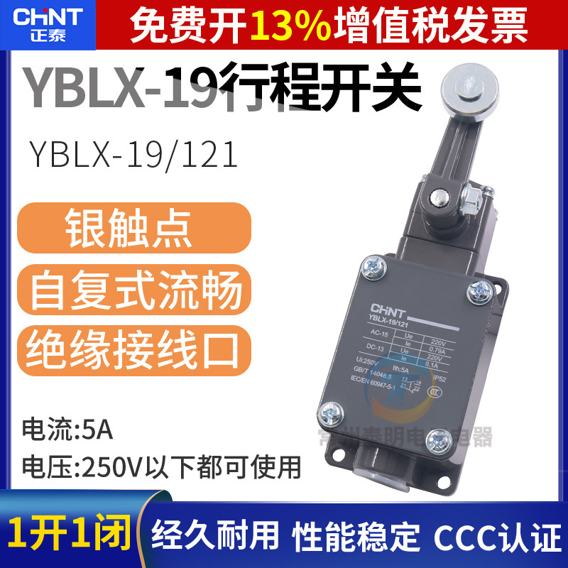 正品正泰行程开关YBLX-19121