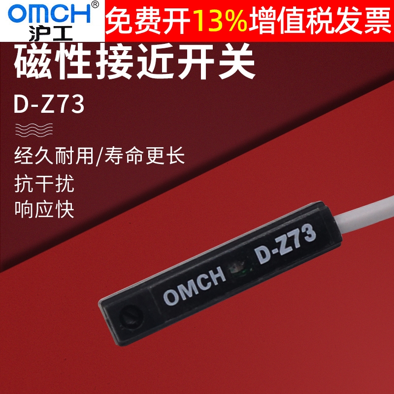 沪工磁性开关感应器D-Z73限位行程接近气缸传感器二线常开24V 12V