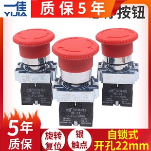 01ZS 545紧急按钮开关22MM 一佳电源急停金属蘑菇头停止XB2 BS542