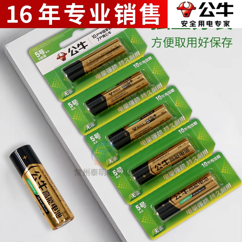 公牛5号7号耐用碱性电池五号七号空调电视遥控闹钟玩具鼠标遥控器