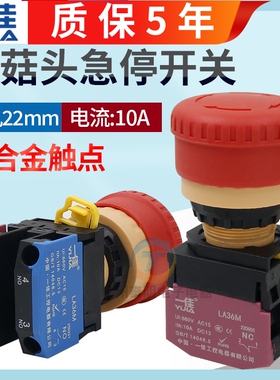 一佳22mm电梯紧急停止开关LA36M-11ZS大蘑菇头电源断电按断常闭2
