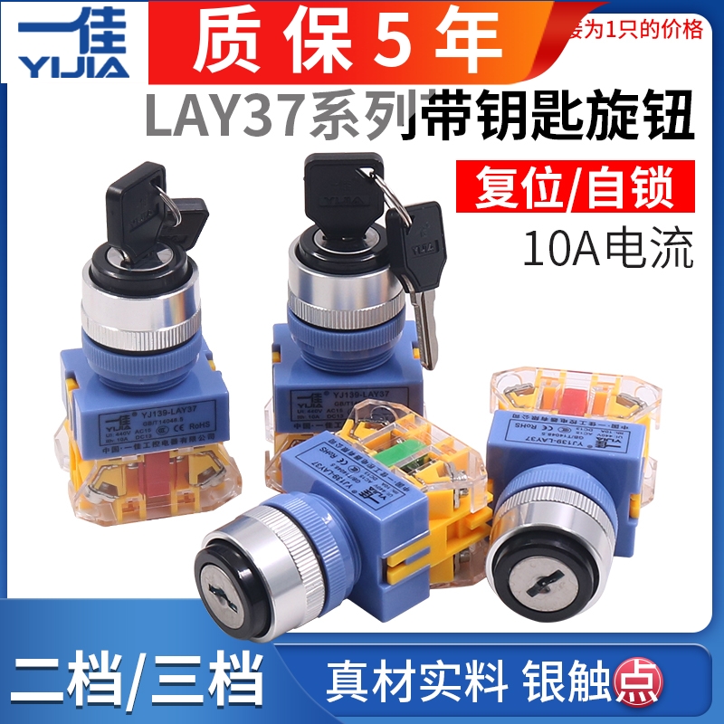 一佳钥匙开关银触点质保5年