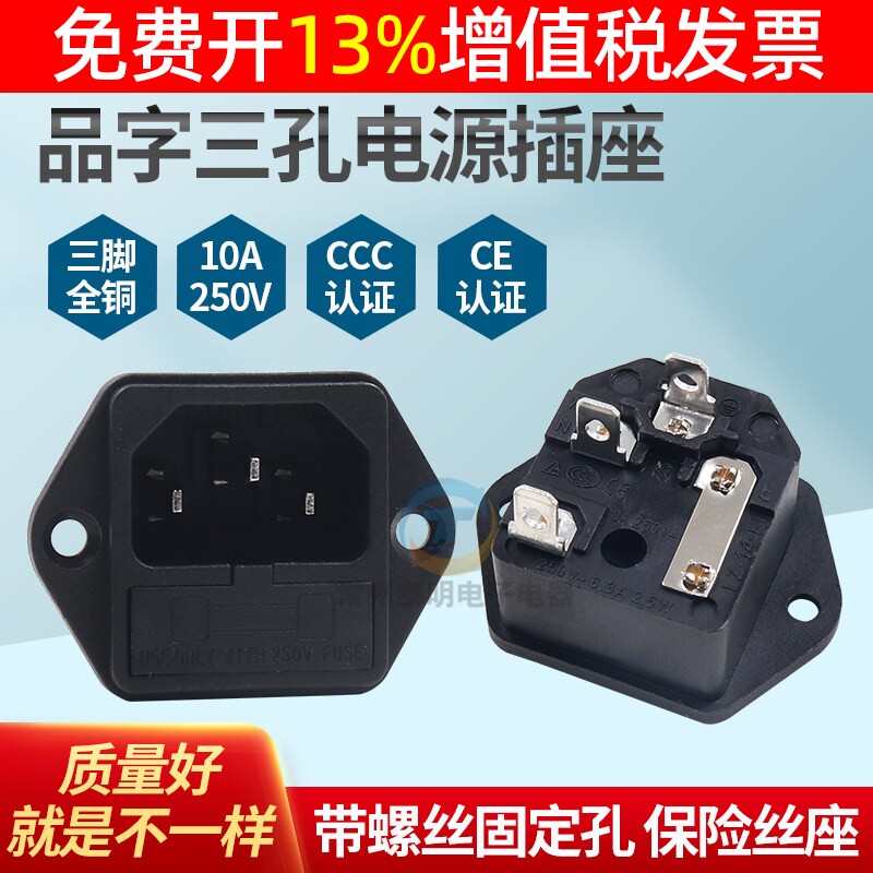 品字型电源插座带保险丝铜脚图片