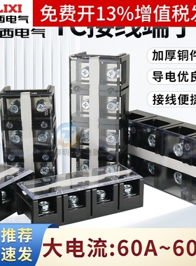 德力西接线端子排tc-604大电流3位4p连接器1003接头200/600a柱座