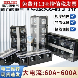 德力西接线端子排tc 600a柱座 604大电流3位4p连接器1003接头200