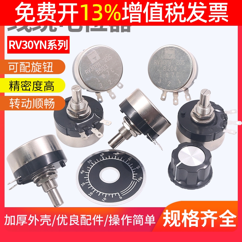 批发单圈10K电位器1K可调电阻大功率RV30碳膜B502 103 3W 102 202