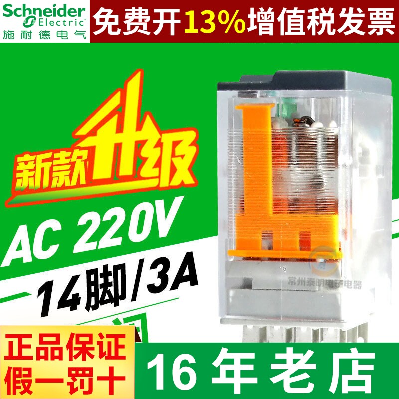 施耐德电磁插拔式小型中间继电器RXM4LB2P7 3A220V 4组14脚4开4闭