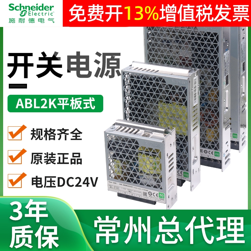 施耐德50W直流开关电源ABL2REM24065K变压器100瓦35W 150W伏DC24V 五金/工具 开关电源 原图主图