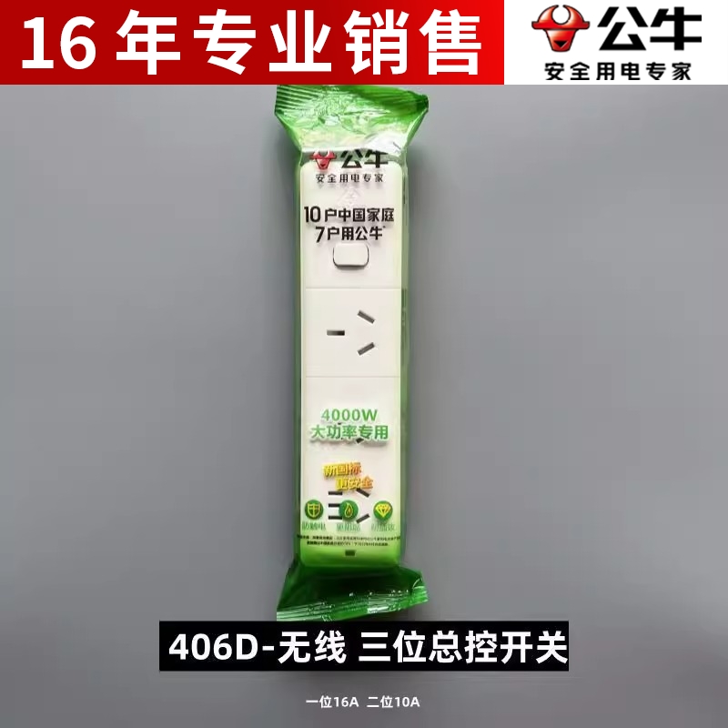 公牛大功率插座405D无线406D1.8米3米5米空调热水器接线板16A插排