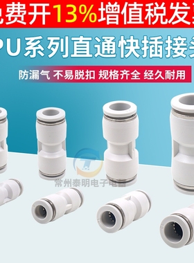 气动气管接头塑料快插快速直通对接PU4/06/08/10/12/14/16mm软管