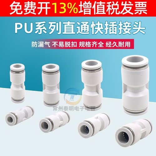 气动气管接头塑料快插快速直通