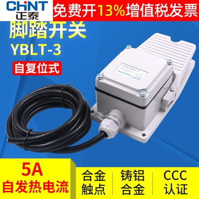 正泰脚踩式220V脚控车床脚踏开关踏板YBLT-3电源380V机床控制器