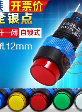 一佳自锁按压按钮开关圆形YJ-LA12-11BNZS/Y带锁电源1常开1闭12mm