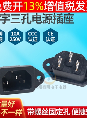 三芯梯形电脑主机电动车电源品字AS通用插座05电饭煲AC全铜件3插