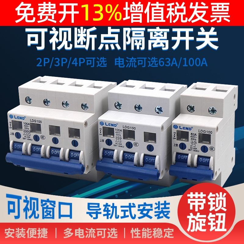 220V工地2P隔离3P开关4P可视380V断开点63a断路器LDG-100三相100a