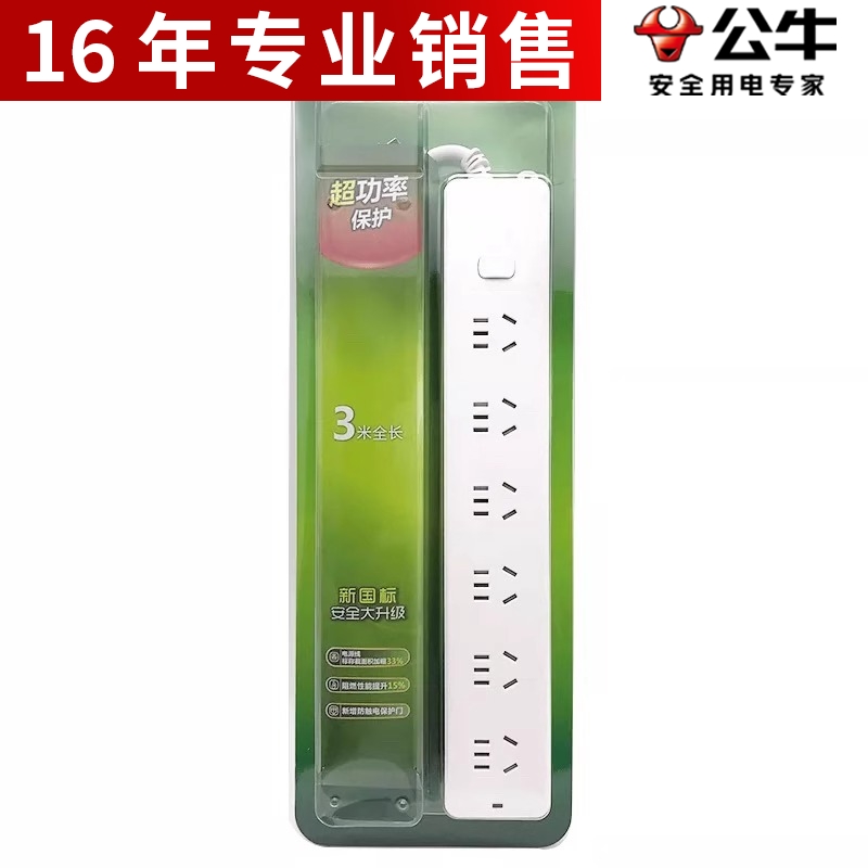 正品公牛GN-107插座插排有线拖线板接线板家用6插位白色10A宿舍