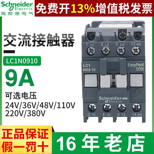 正品施耐德接触器LC1N09100901
