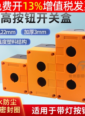 LA37塑料38位1孔单3按钮盒控制盒子22mm带灯急停开关加深BX1启停2