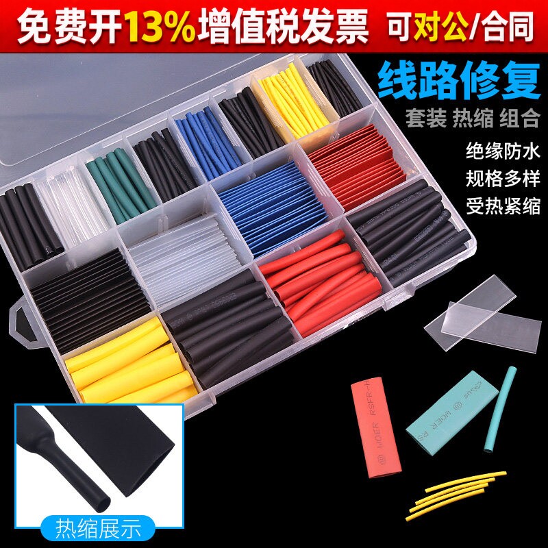 热缩管家用组合套装电工用绝缘收缩套管接线电线保护套彩色线热熔