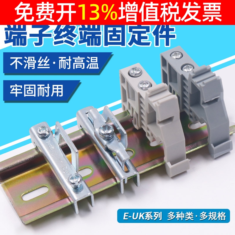 导轨安装固定件断路器端子卡扣