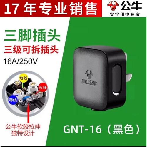正品公牛插头16三角脚插4000空调