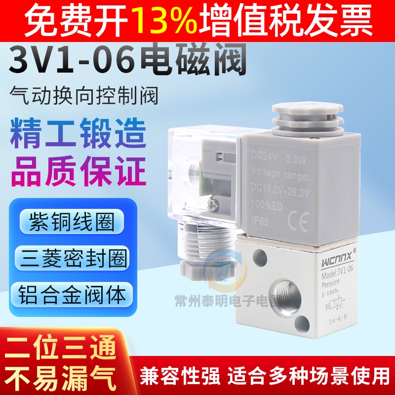 气动电磁阀换向阀3V1-06