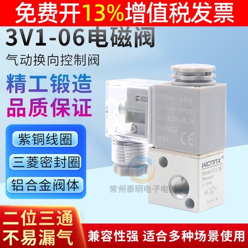 气动电磁阀换向阀3V1-06