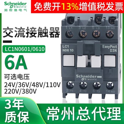 施耐德交流接触器三级380V单相LC1N0601 0610 AC220V 常开E常闭24