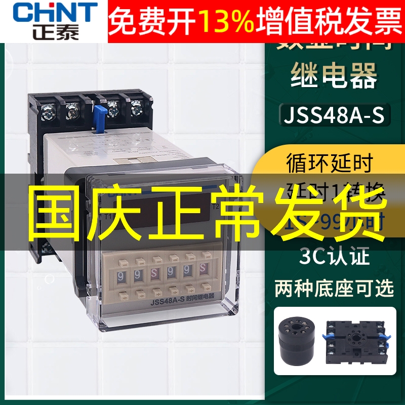 正品正泰循环时间继电器DH48S-S