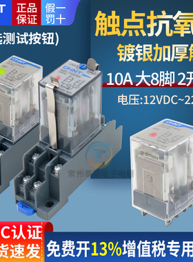 正泰LY2小型中间继电器NXJ/2ZH大8脚DC24V电磁220V JQX 13F HH62P